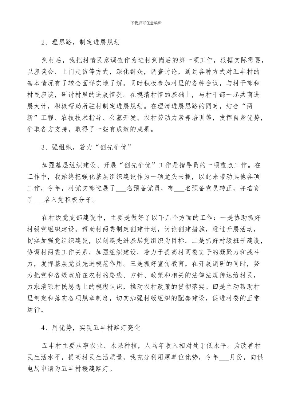 2024年驻村干部个人年终工作总结范文_第2页