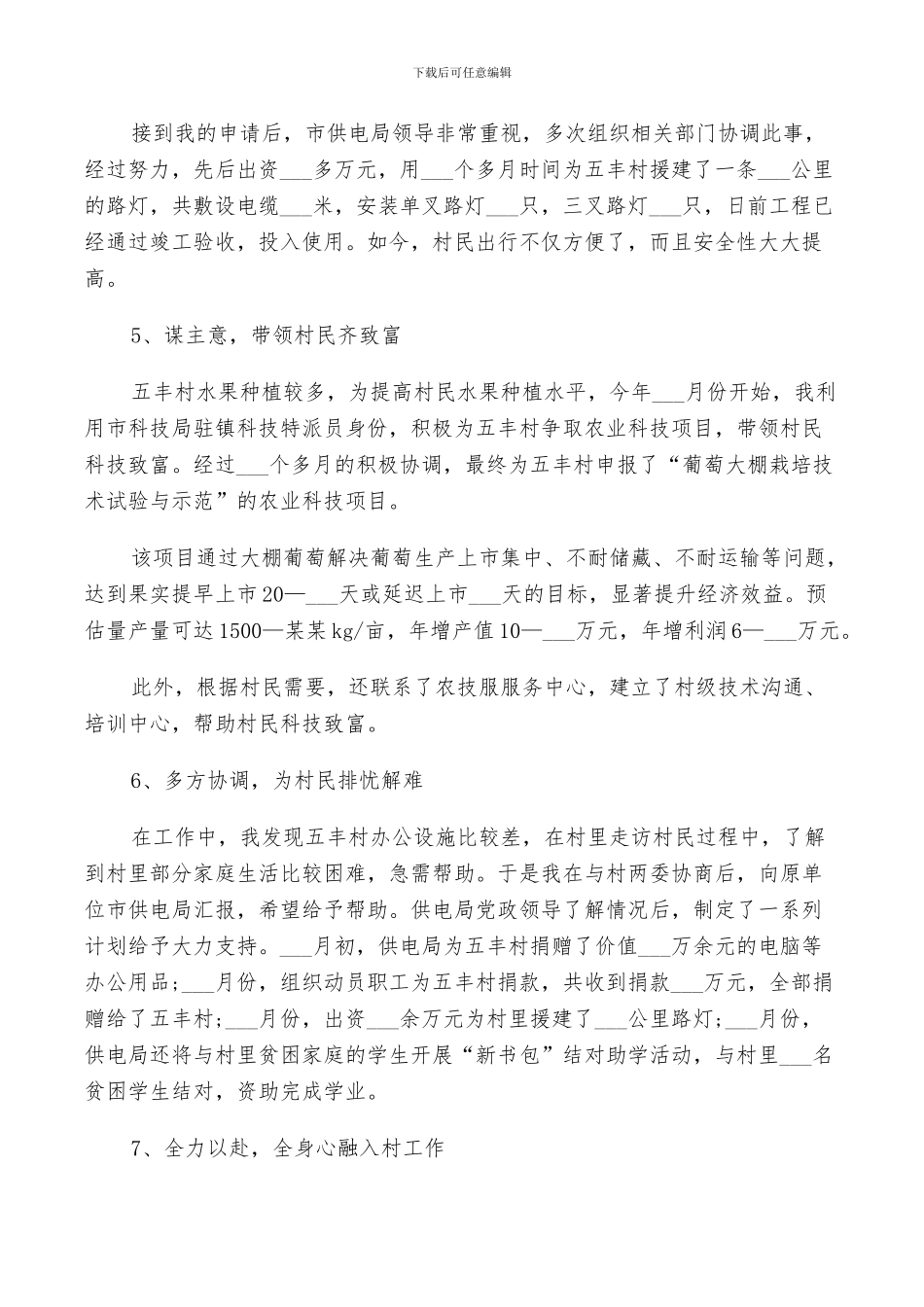 2024年驻村干部个人年终工作总结范文_第3页