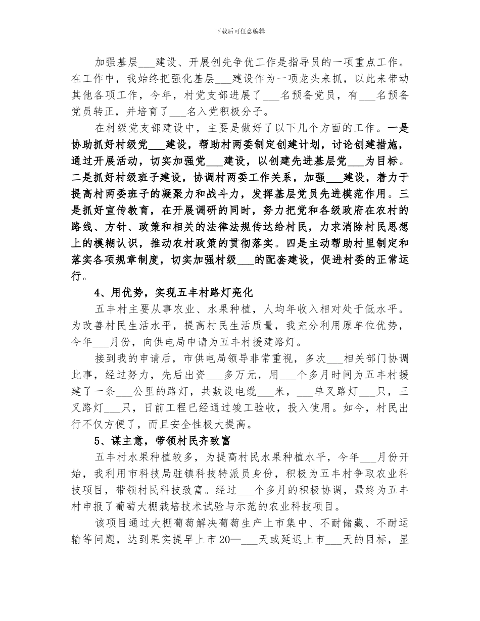 2024年驻村干部个人年终工作总结优秀_第2页