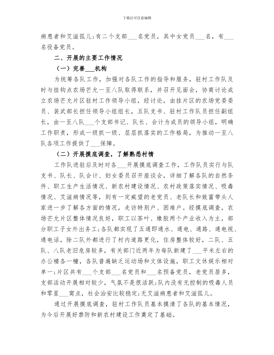 2024年驻村年度工作总结范文_第2页