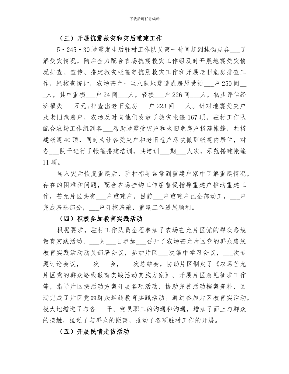 2024年驻村年度工作总结范文_第3页