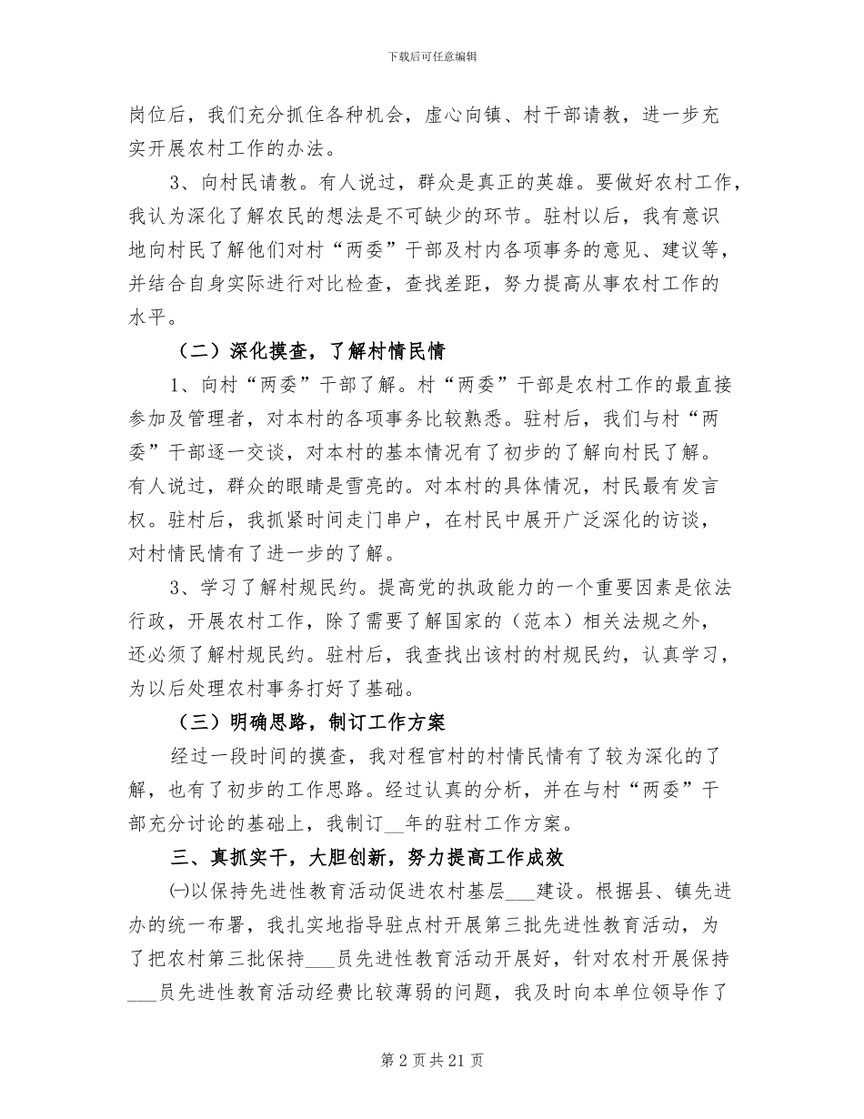 2024年驻村年度工作总结最新_第2页