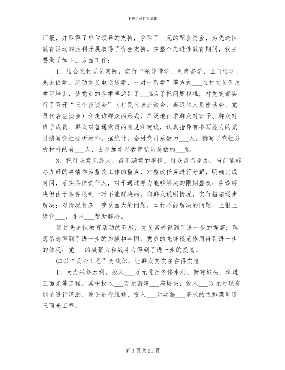 2024年驻村年度工作总结最新_第3页