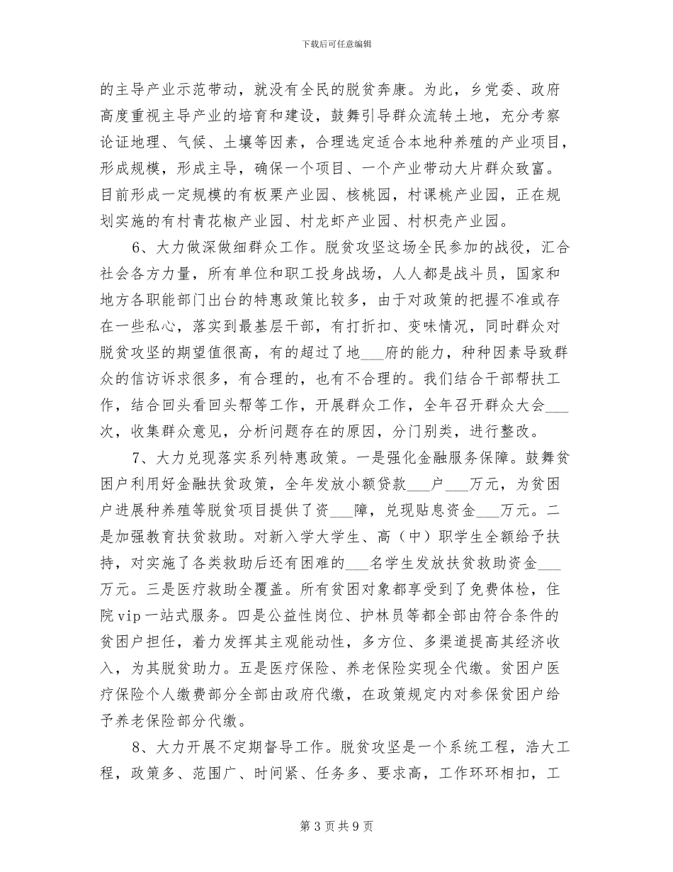 2024年驻村干部精准扶贫工作总结范文_第3页