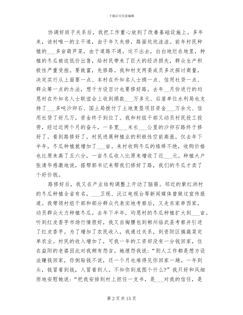 2024年驻村第一书记年度工作总结_第2页