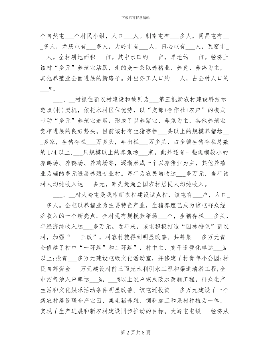 2024年驻村第一书记年终工作总结一_第2页