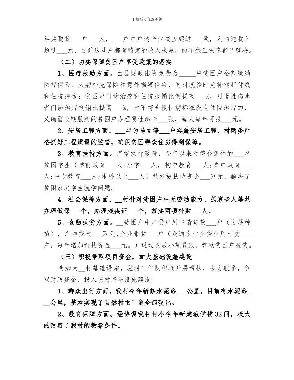 2024年驻村第一书记月度工作总结文章_第2页