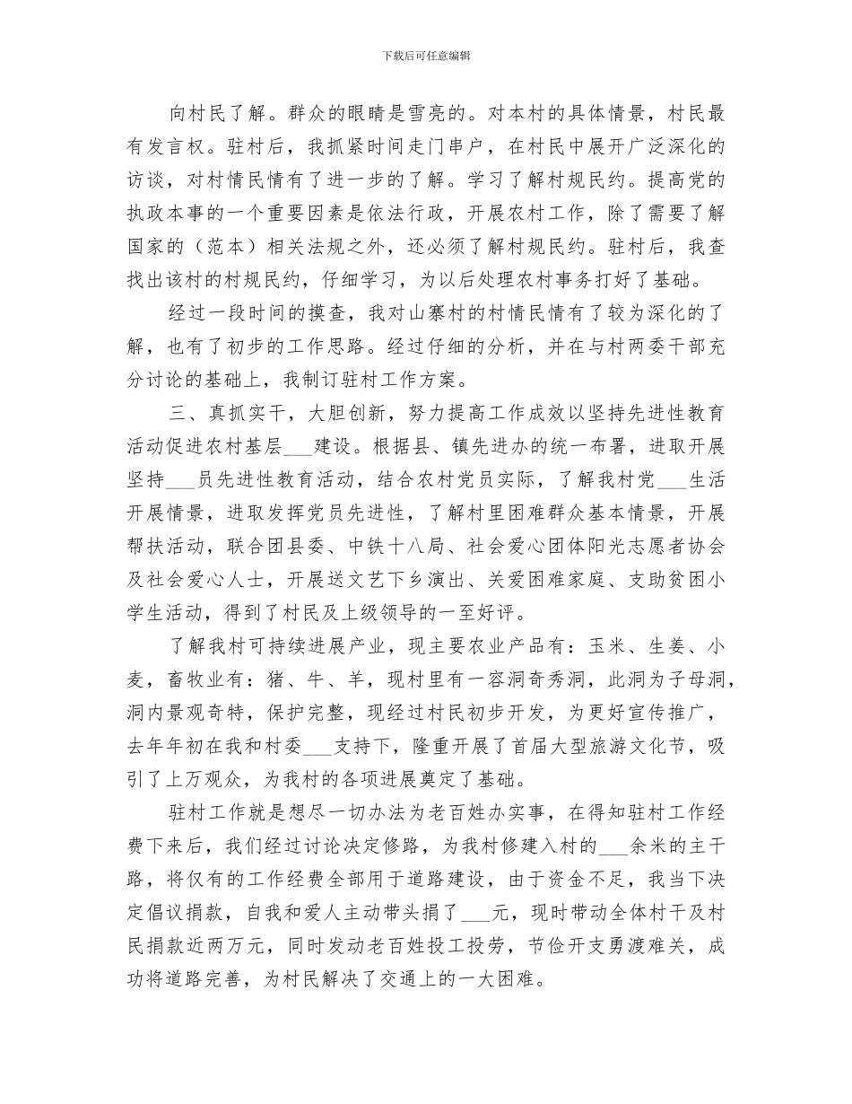 2024年驻村蹲点工作总结_第2页