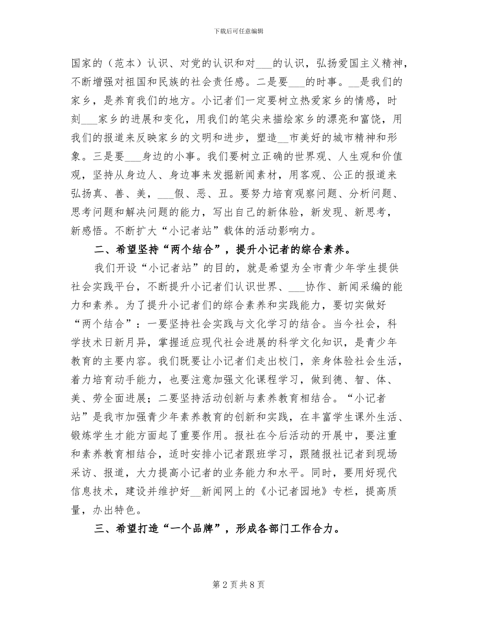 2024年驻校小记者站总结表彰讲话_第2页