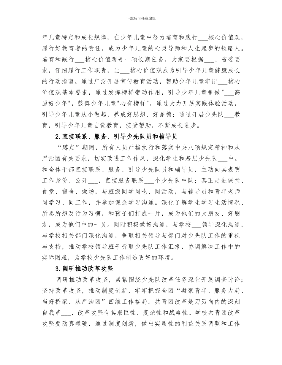 2024年驻校蹲点工作总结_第2页