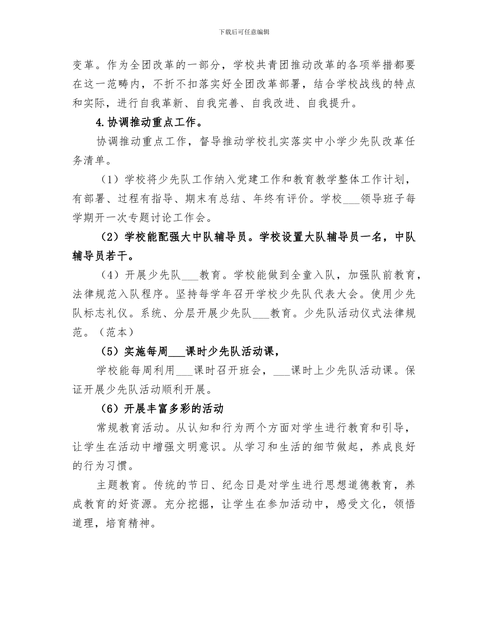 2024年驻校蹲点工作总结_第3页