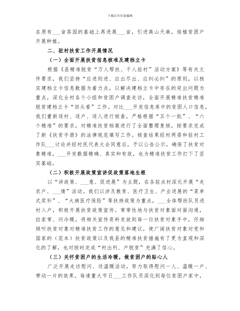 2024年驻村扶贫工作总结汇报_第2页