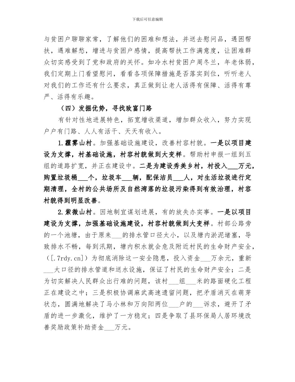2024年驻村扶贫工作总结汇报_第3页