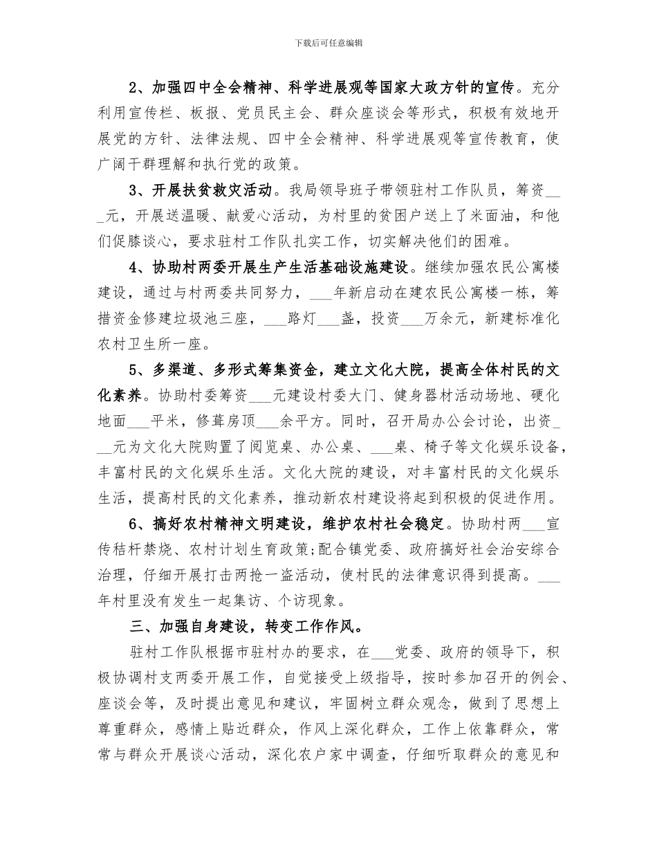 2024年驻村扶贫工作总结范文_第2页