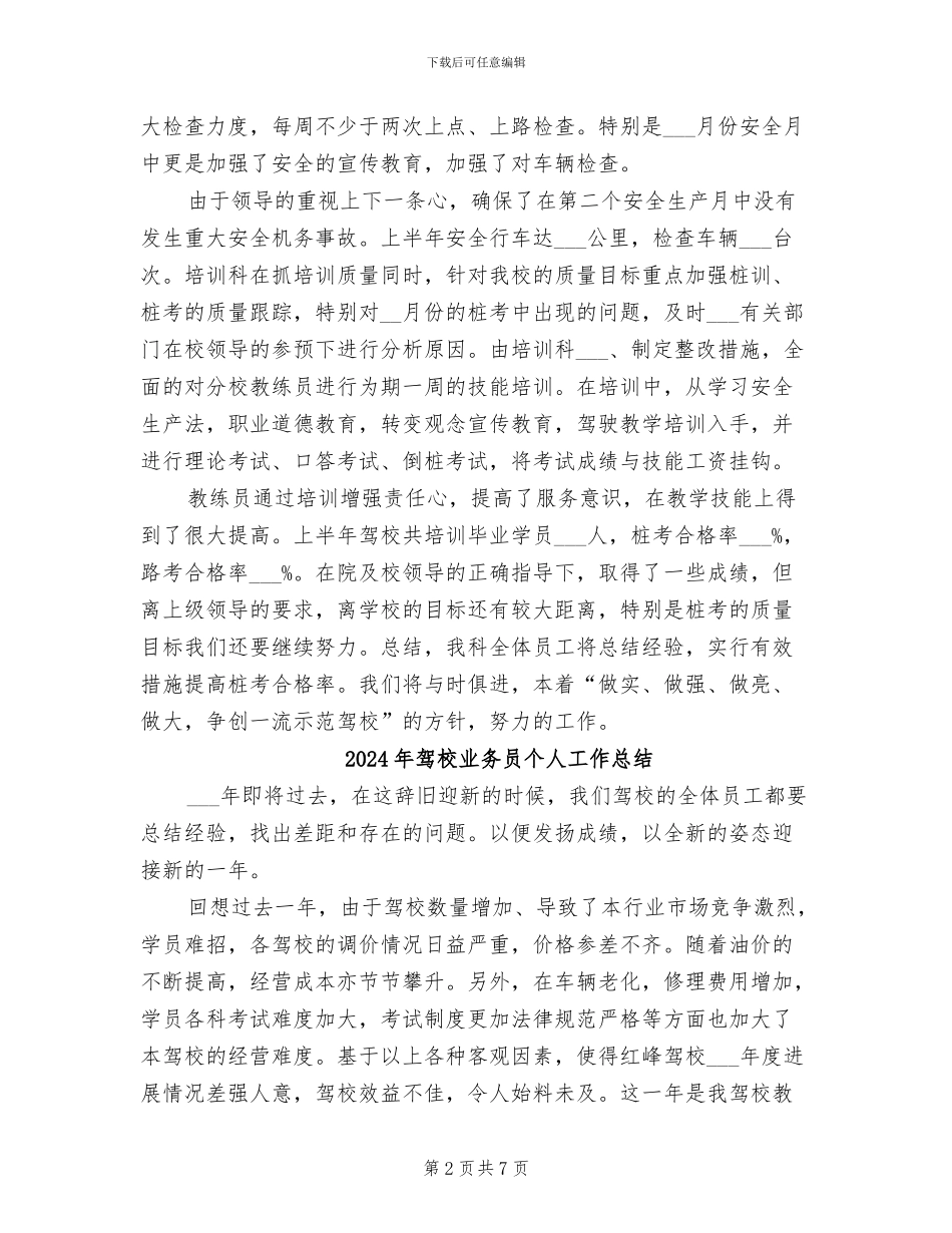 2024年驾校上半年工作总结_第2页