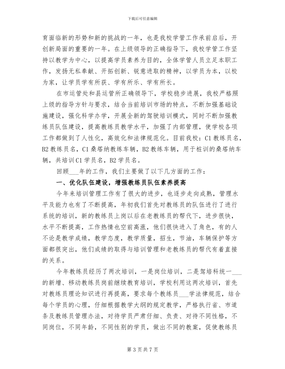 2024年驾校上半年工作总结_第3页