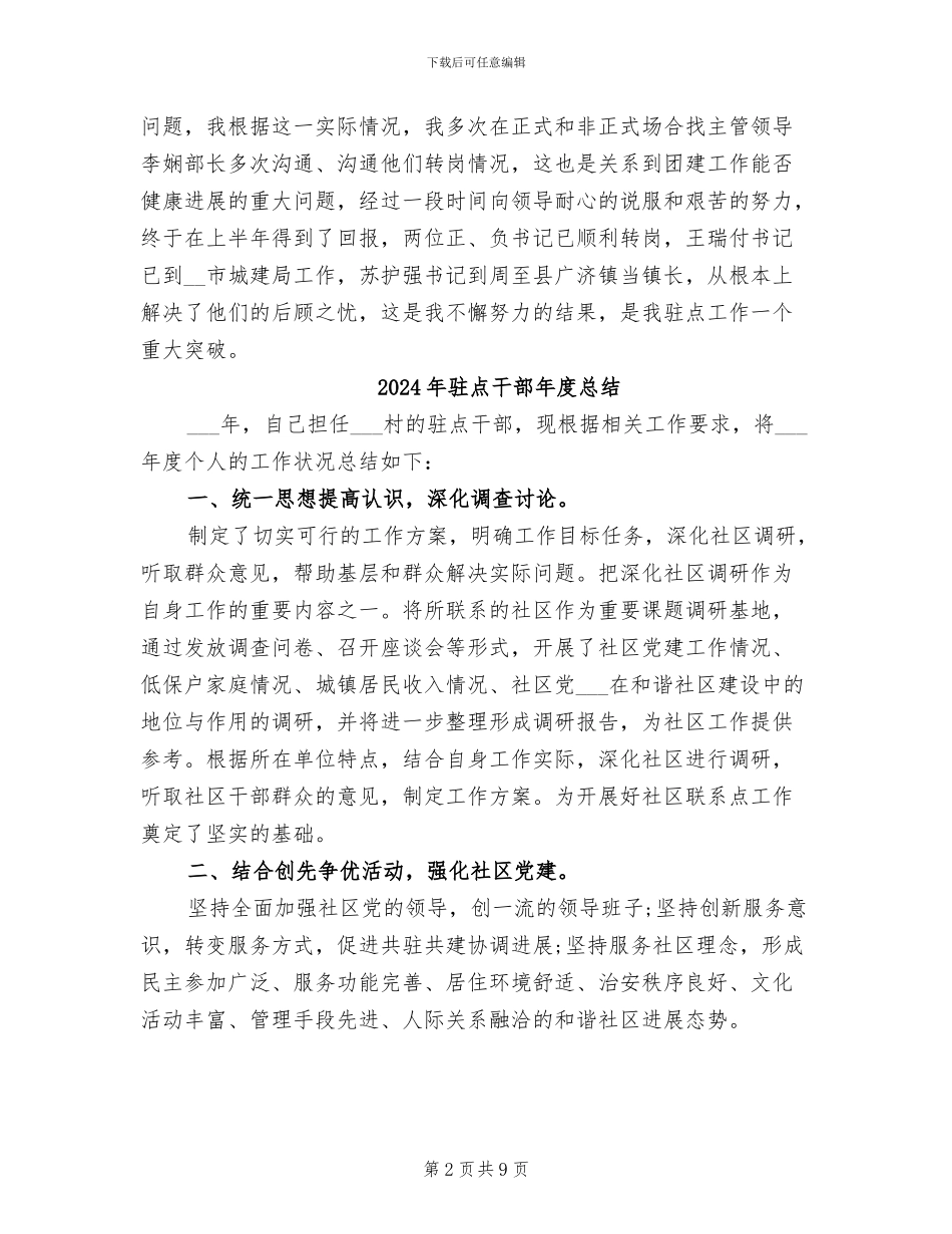 2024年驻点团委个人工作总结_第2页