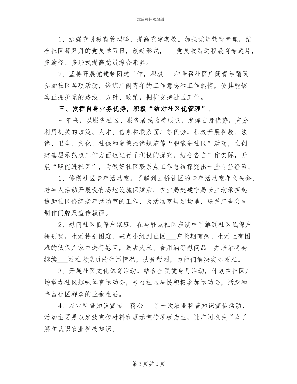 2024年驻点团委个人工作总结_第3页