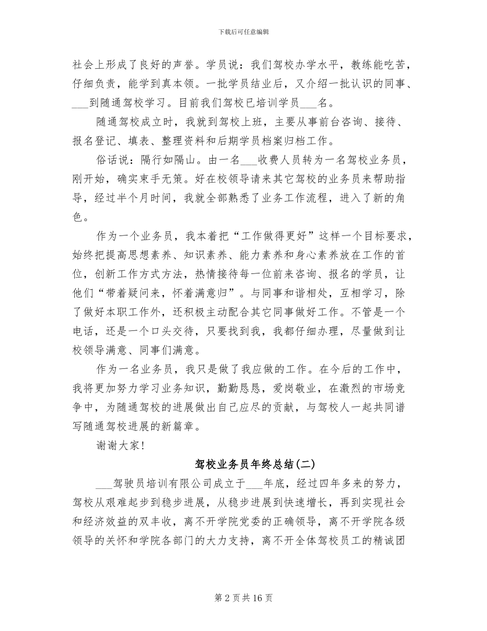 2024年驾校业务员年终总结_第2页
