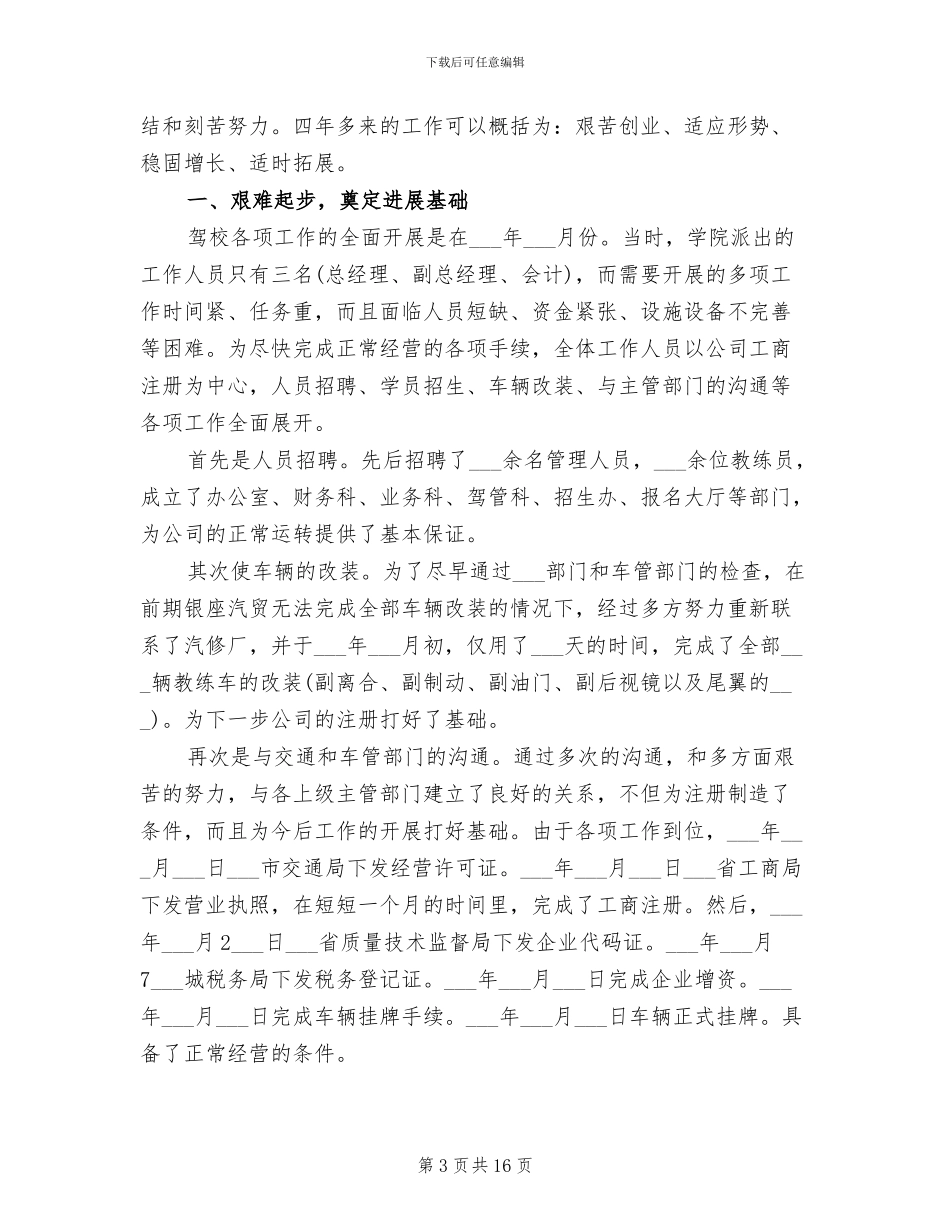 2024年驾校业务员年终总结_第3页