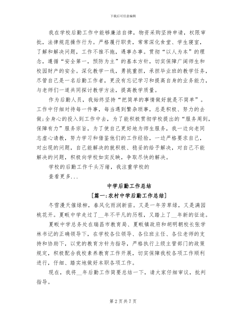 2024年驾校后勤工作总结_第2页