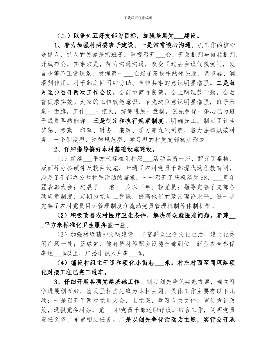 2024年驻村挂职青年干部工作总结_第2页