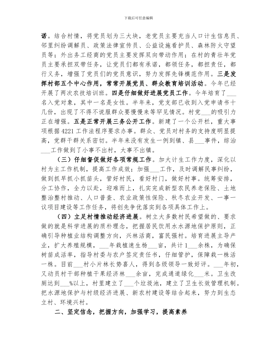 2024年驻村挂职青年干部工作总结_第3页