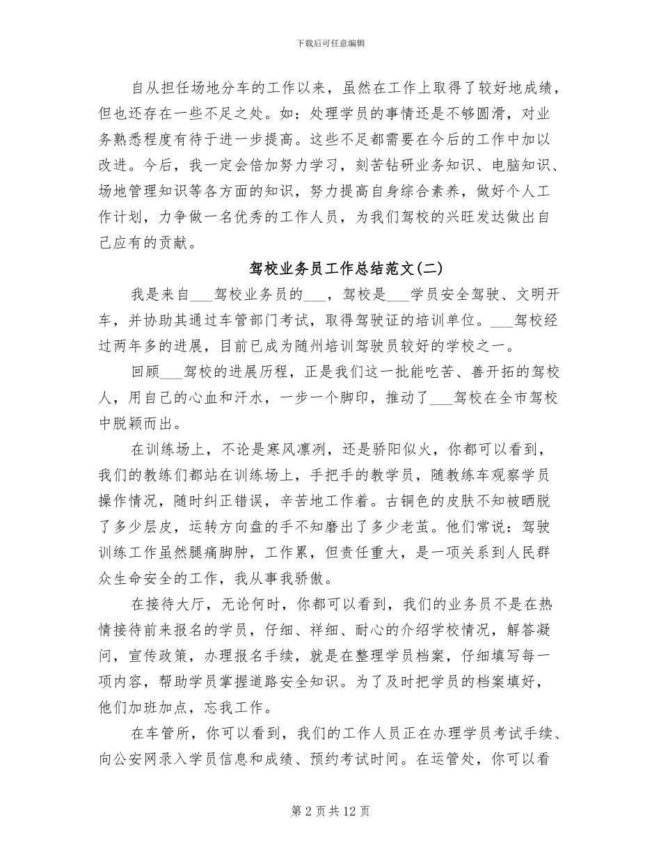 2024年驾校业务员工作总结范文_第2页