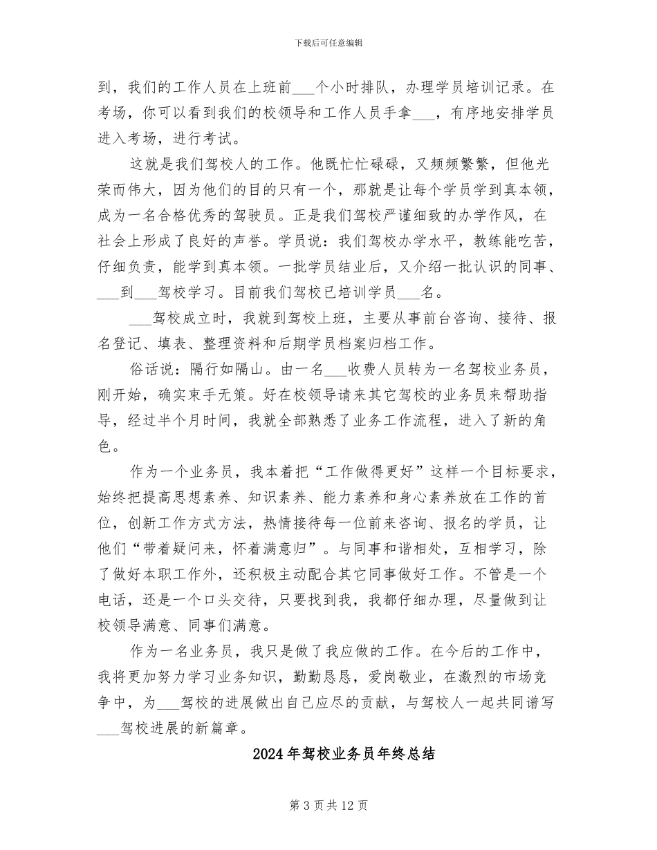 2024年驾校业务员工作总结范文_第3页