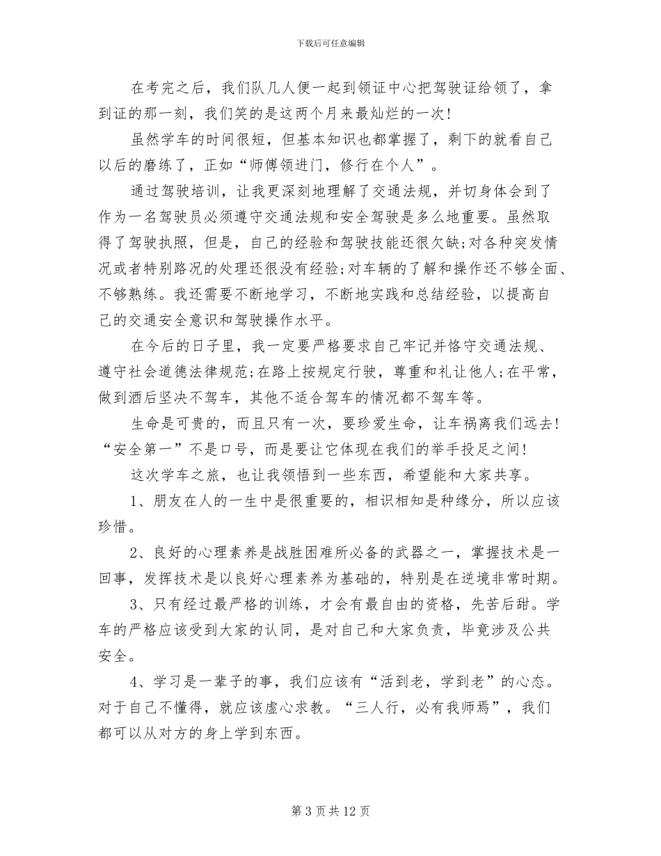 2024年驾校实习工作总结_第3页