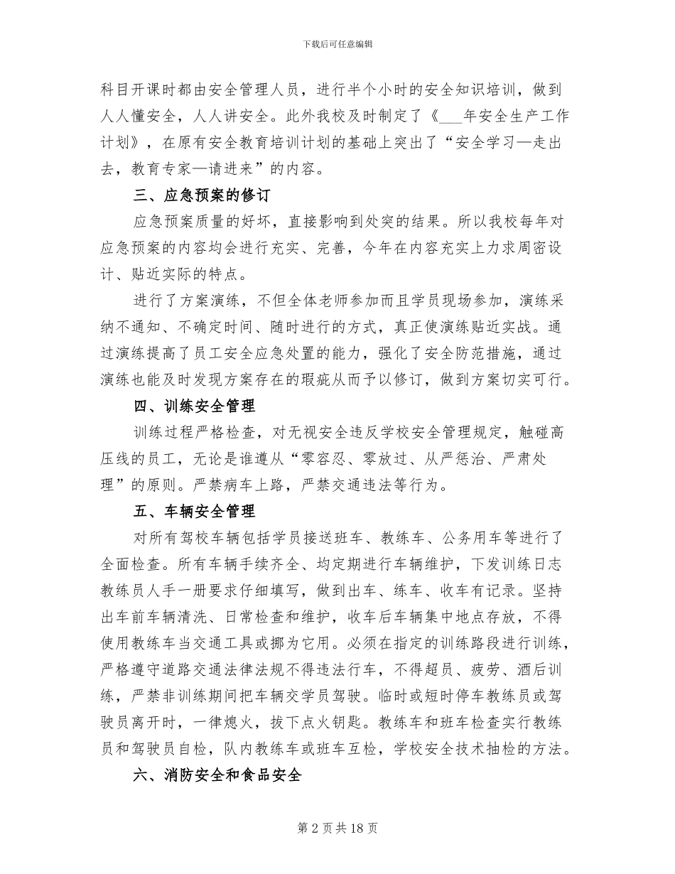 2024年驾校安全员工作总结范文_第2页