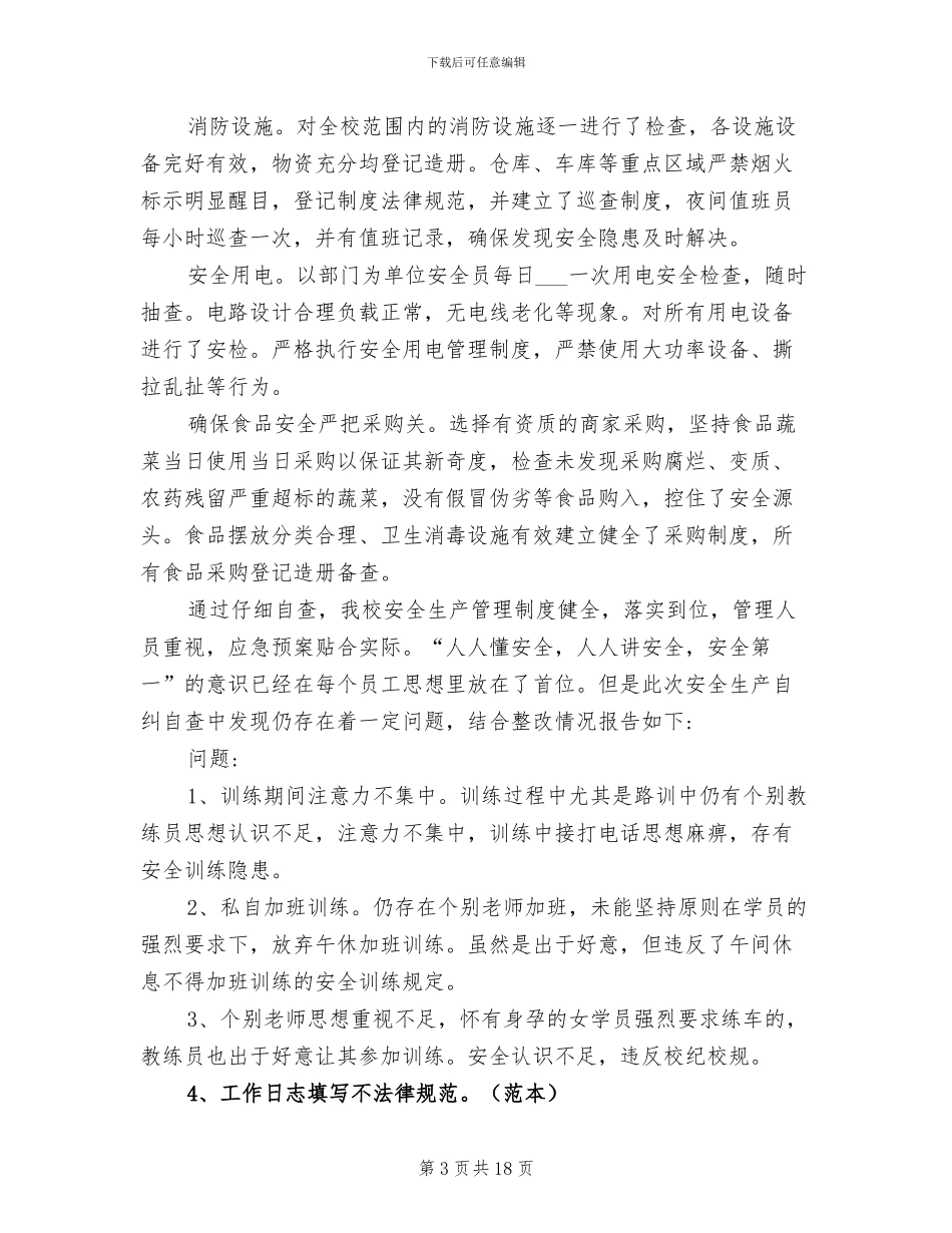 2024年驾校安全员工作总结范文_第3页