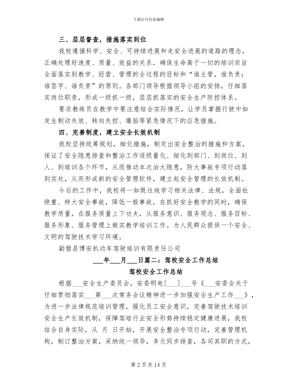 2024年驾校安全工作总结_第2页