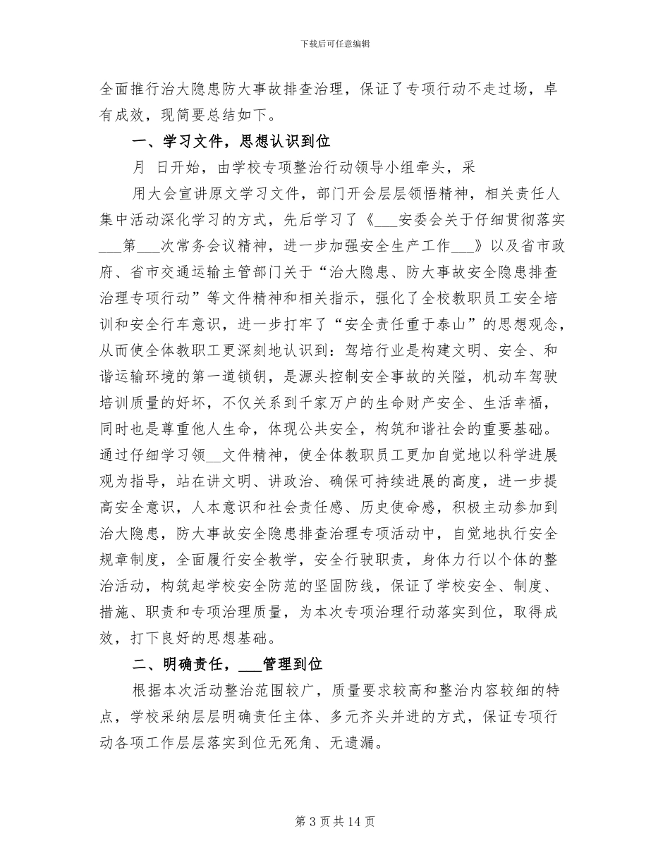 2024年驾校安全工作总结_第3页