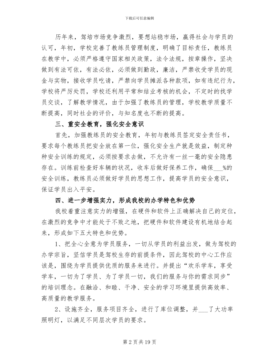 2024年驾校工作年终总结_第2页