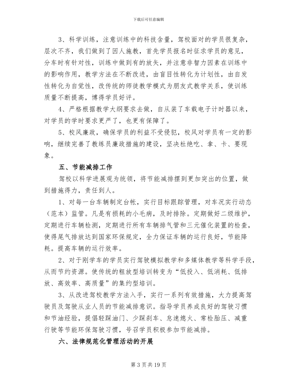 2024年驾校工作年终总结_第3页