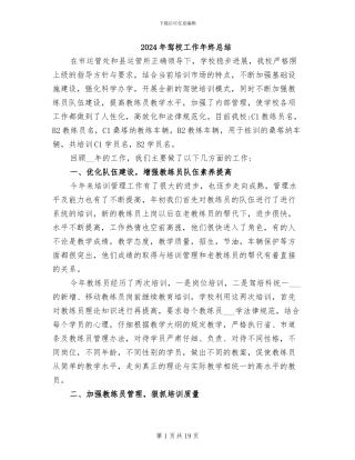 2024年驾校工作年终总结