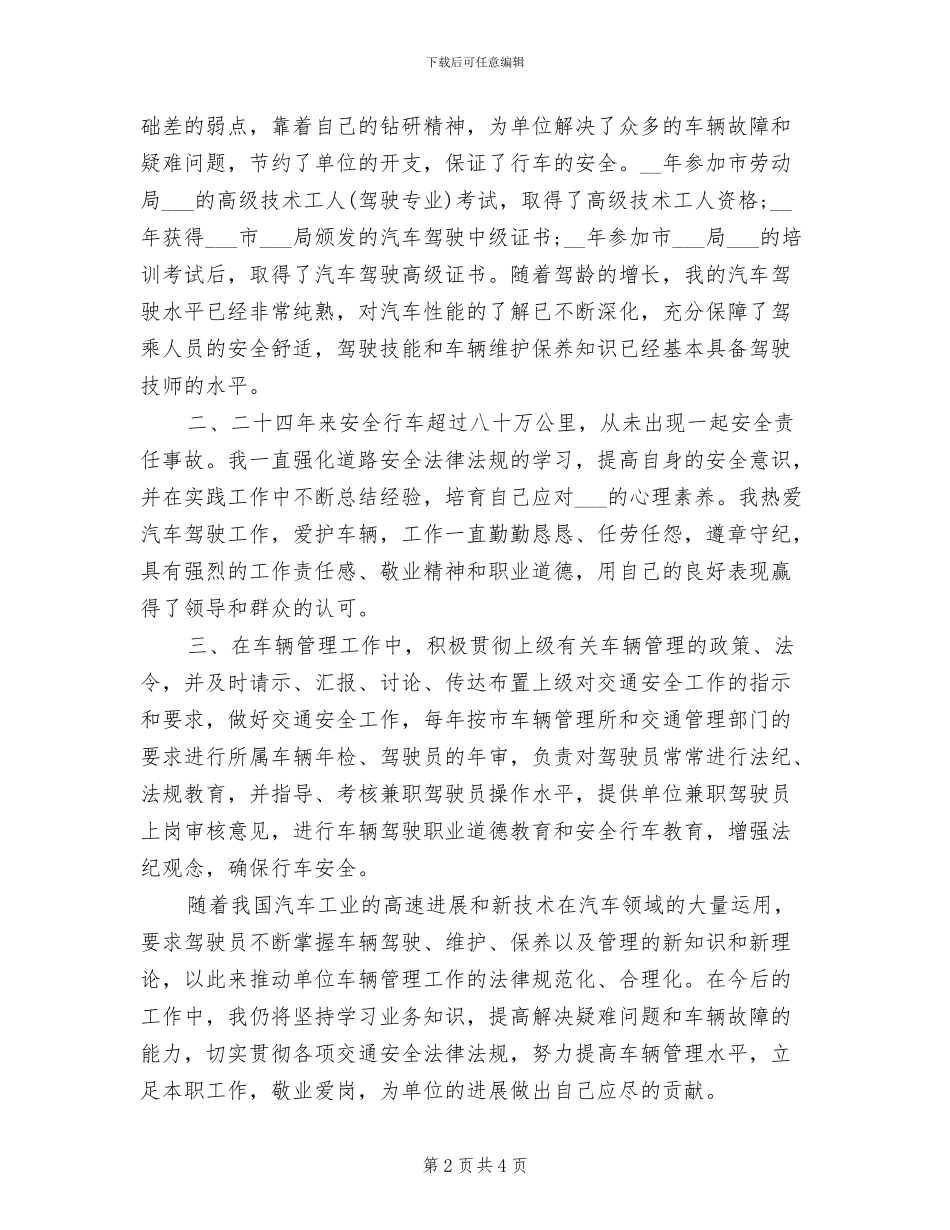 2024年驾校年终工作总结范文_第2页