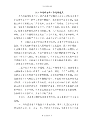 2024年驾校年终工作总结范文