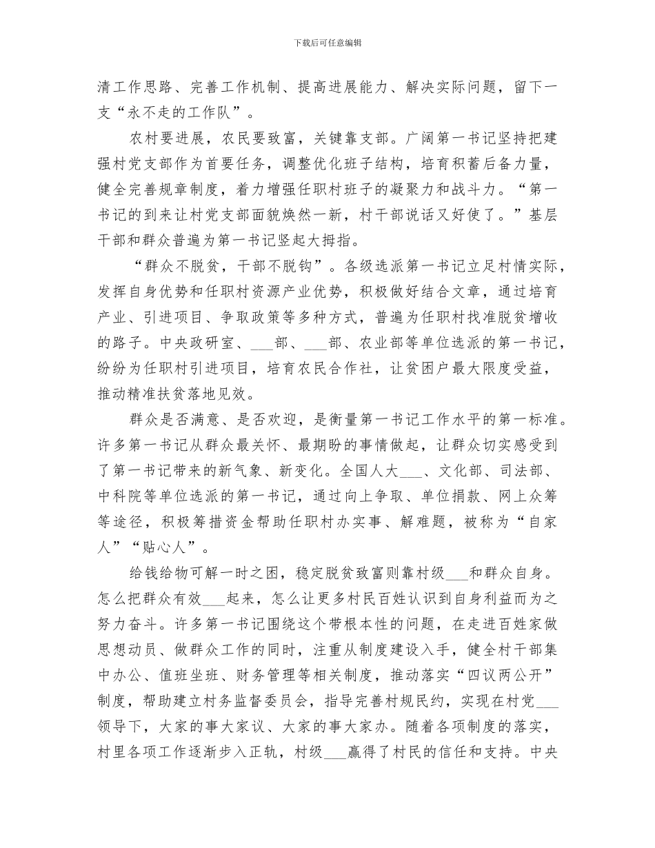 2024年驻村第一书记工作总结范本_第3页