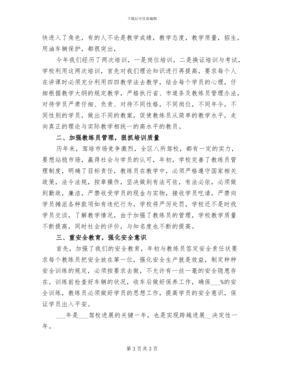 2024年驾校年终总结_第3页