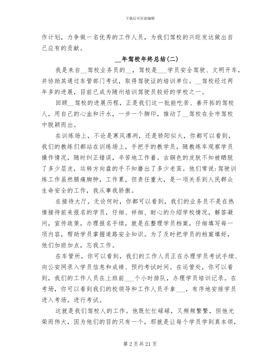 2024年驾校年终总结范本_第2页