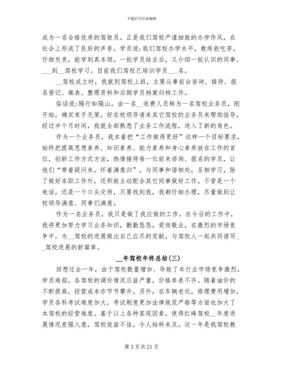 2024年驾校年终总结范本_第3页