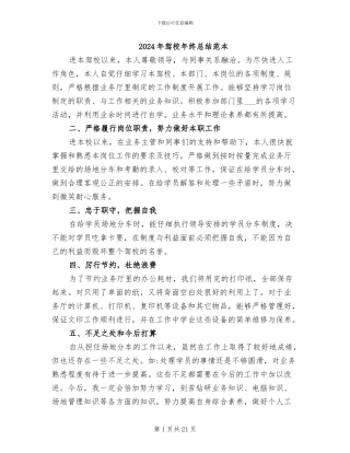 2024年驾校年终总结范本