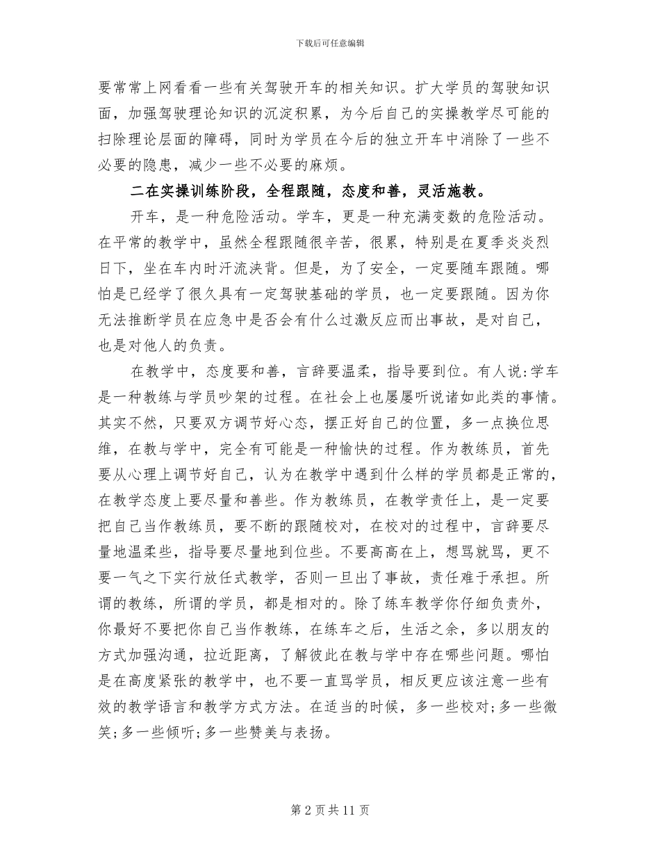 2024年驾校教练个人工作总结范本_第2页