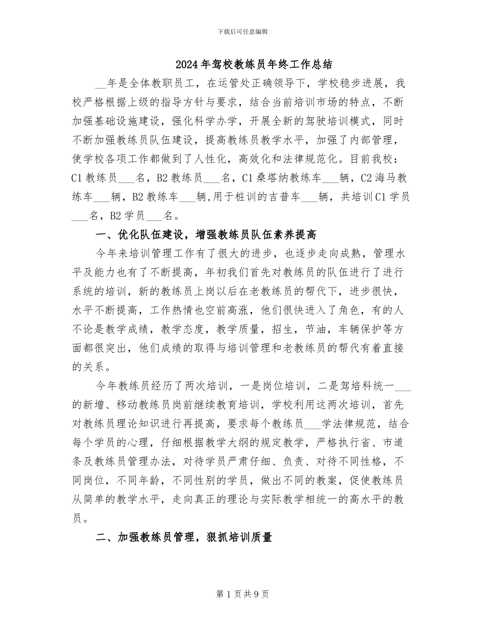 2024年驾校教练员年终工作总结_第1页