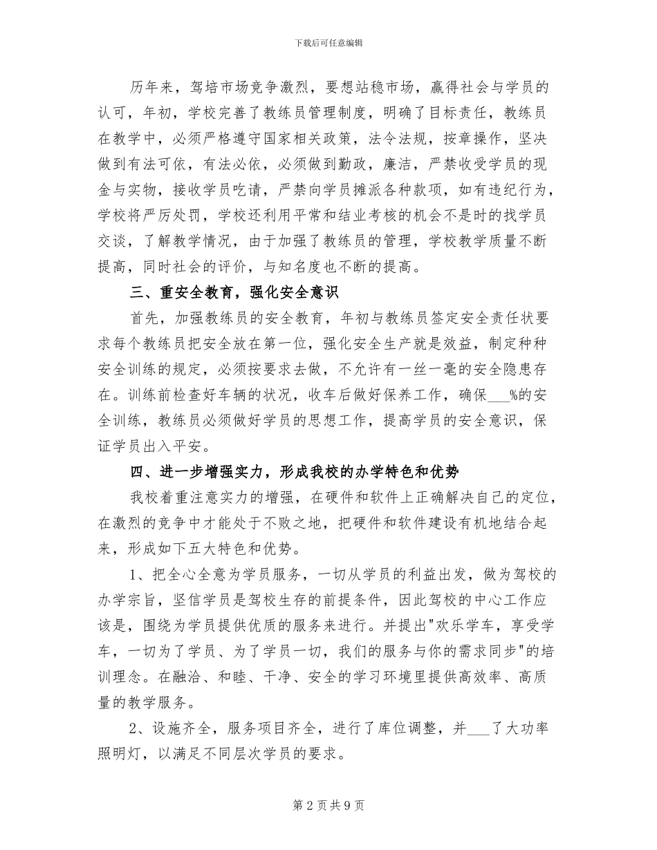 2024年驾校教练员年终工作总结_第2页