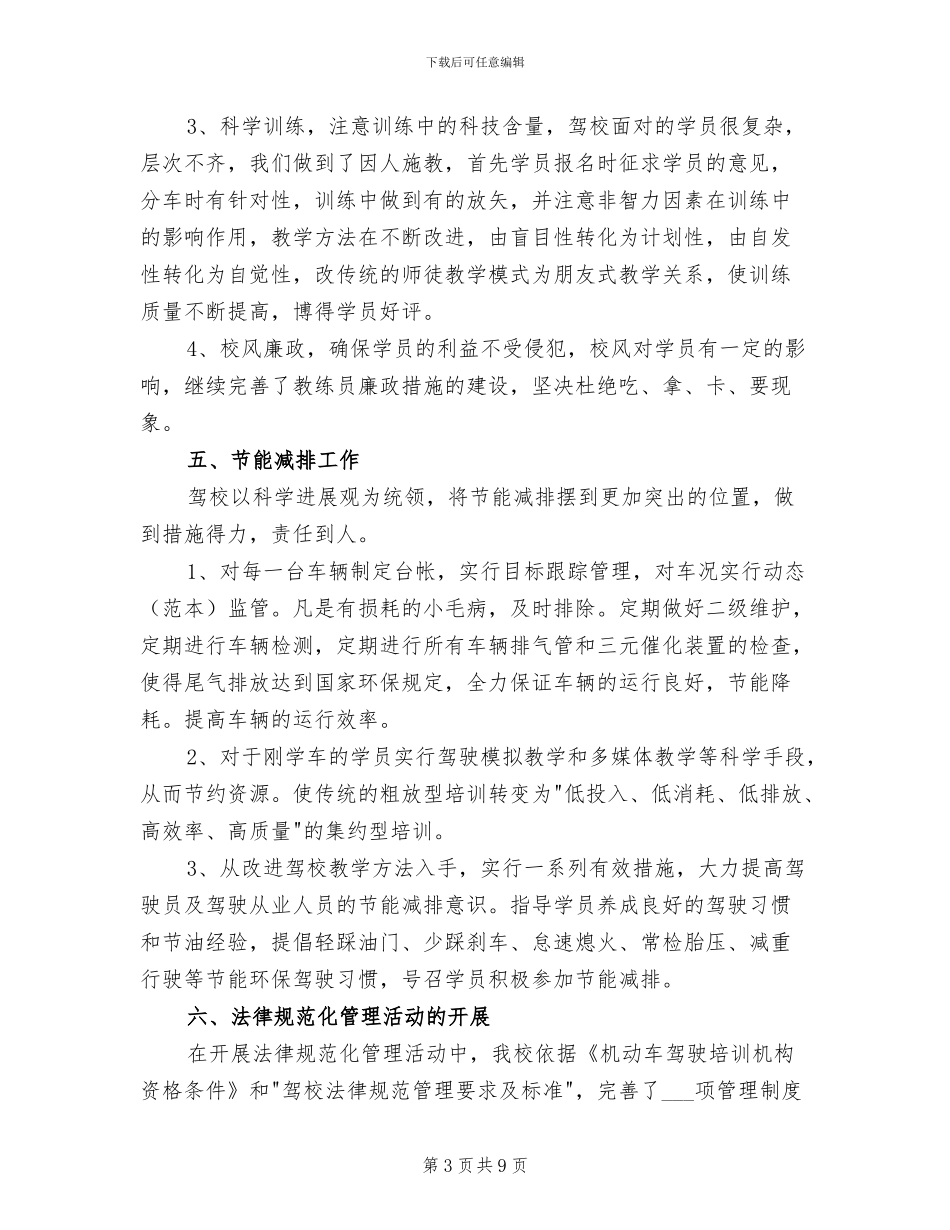 2024年驾校教练员年终工作总结_第3页