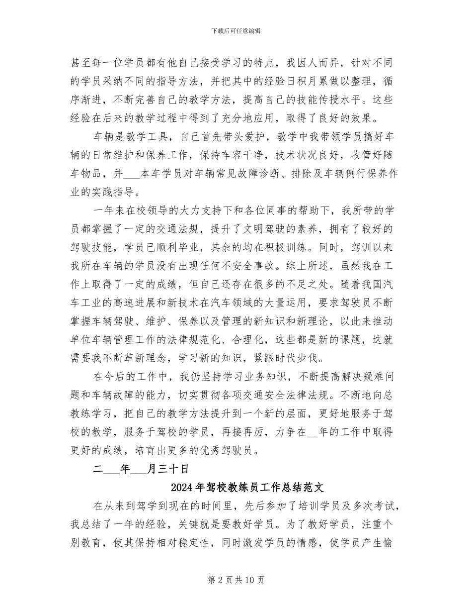 2024年驾校教练员工作总结_第2页
