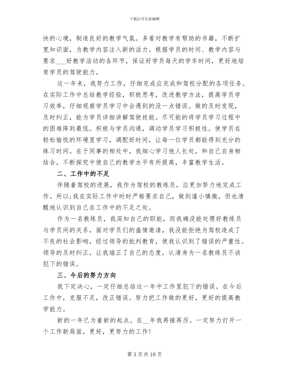 2024年驾校教练员工作总结_第3页